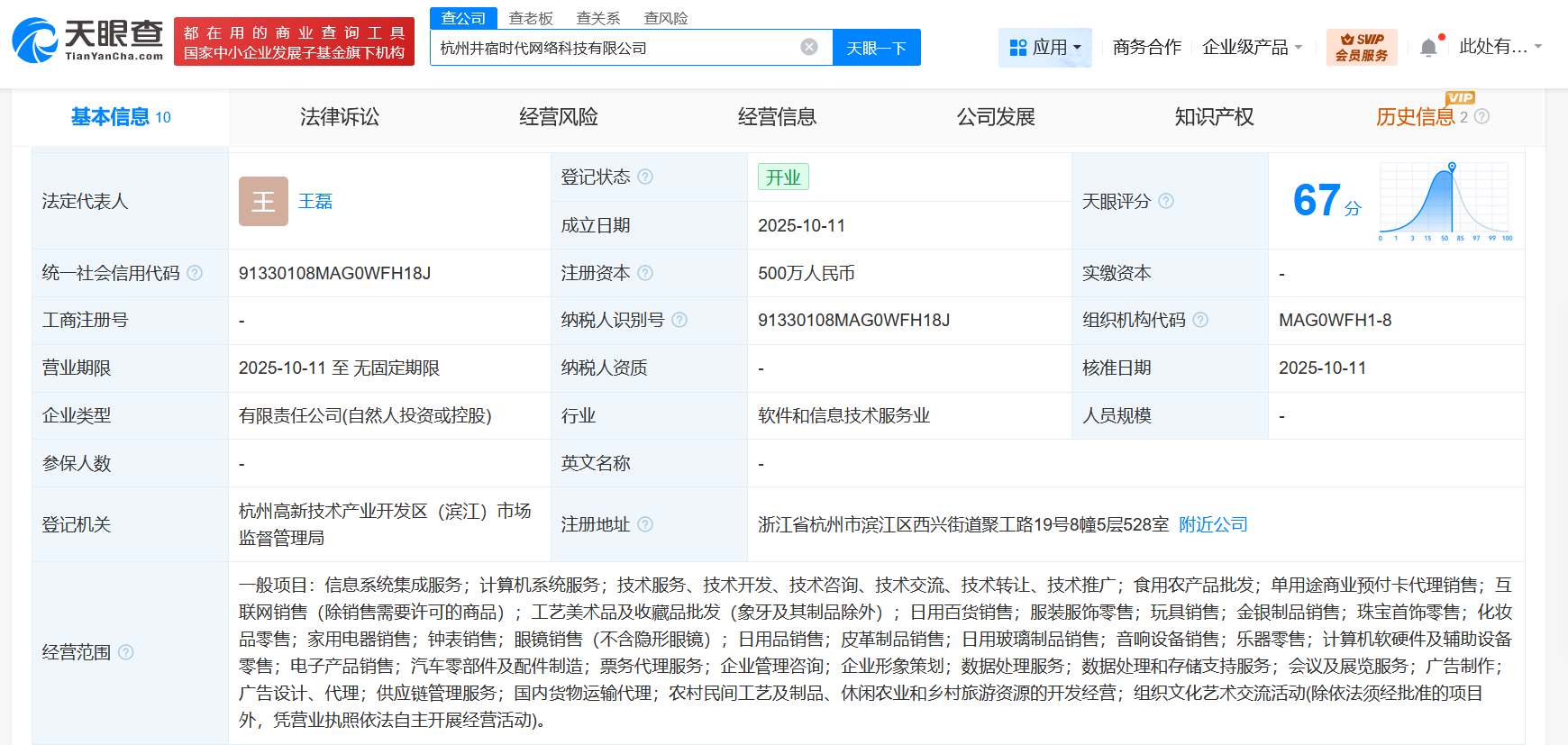 科大訊飛于杭州設立網絡科技公司，注冊資本達500萬元，聚焦收藏品批發領域