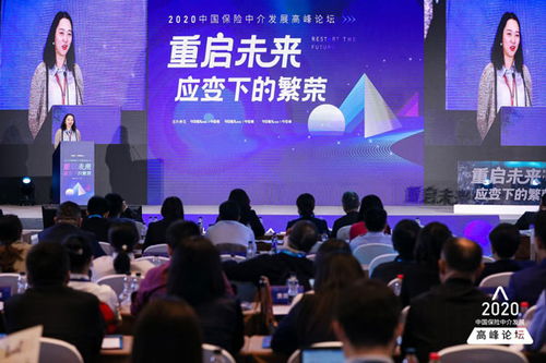 2020中國保險中介發展高峰論壇在京舉行 科技賦能，引領中介服務新篇章