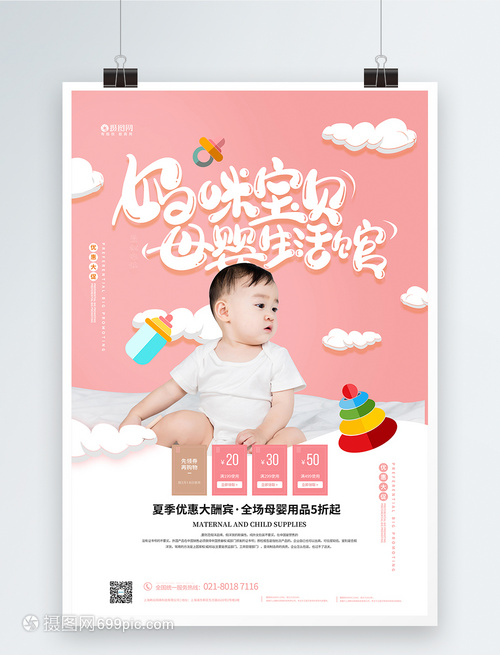 媽咪寶貝母嬰生活館，感恩回饋，品質呵護每一份愛